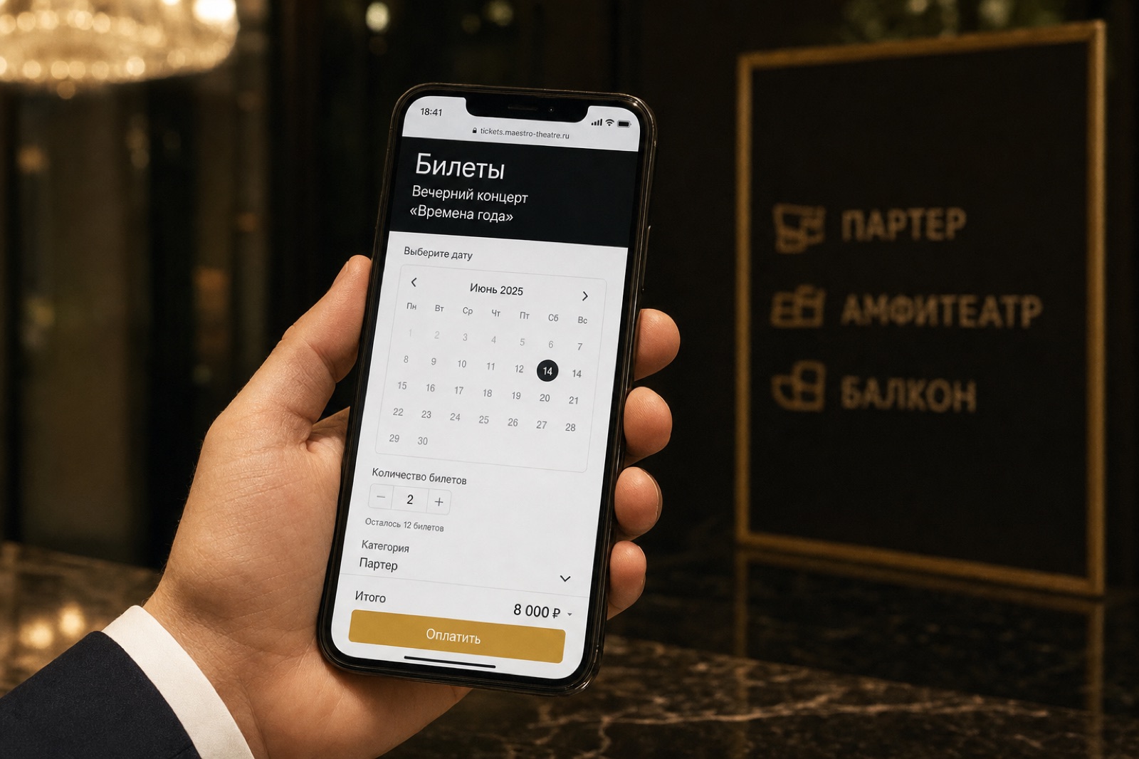 Интеграция оплаты с сайтом покупки билетов